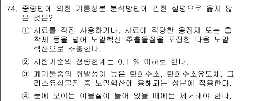 폐기물처리기사 2017년 74번 - 정답 3은 "폐기물의 규정상 허용된 함량 기준을 초과하지 않아야 한다"는... 에 관한 핵심 기출문제