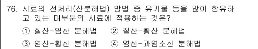 폐기물처리기사 2017년 76번 - 정답과 핵심 포인트를 검수 중인 기출문제