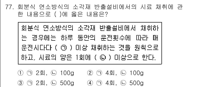 폐기물처리기사 2017년 77번 - 정답인 이유는 폐기물 처리 과정에서 각 폐기물의 특성에 따라 배출 기준이... 에 관한 핵심 기출문제