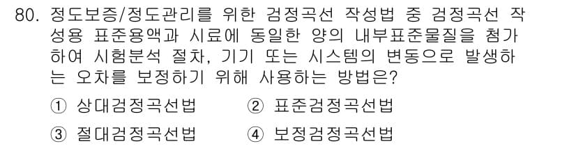 폐기물처리기사 2017년 80번 - 정답과 핵심 포인트를 검수 중인 기출문제