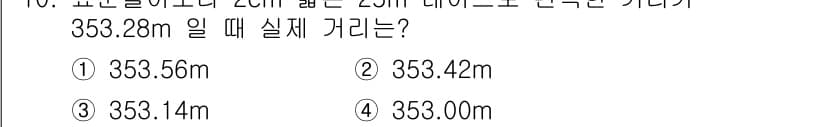 측량기능사 2015년 10번 - 주어진 거리 353.28m에서 2cm를 더한 값은 353.28m + 0.... 에 관한 핵심 기출문제