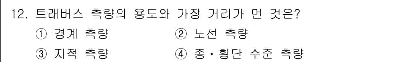 측량기능사 2015년 12번 - 정답과 핵심 포인트를 검수 중인 기출문제