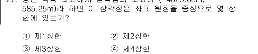측량기능사 2015년 27번 - 정답과 핵심 포인트를 검수 중인 기출문제