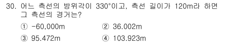 측량기능사 2015년 30번 - 정답과 핵심 포인트를 검수 중인 기출문제