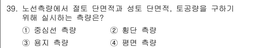 측량기능사 2015년 39번 - 정답과 핵심 포인트를 검수 중인 기출문제