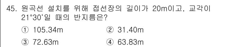 측량기능사 2015년 45번 - 정답과 핵심 포인트를 검수 중인 기출문제