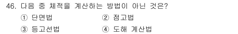 측량기능사 2015년 46번 - 정답과 핵심 포인트를 검수 중인 기출문제