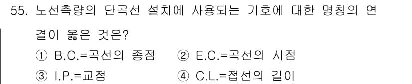 측량기능사 2015년 55번 - 정답과 핵심 포인트를 검수 중인 기출문제