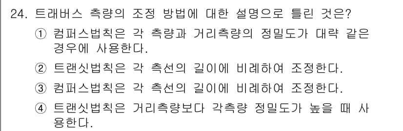 측량기능사 2016년 24번 - 정답과 핵심 포인트를 검수 중인 기출문제