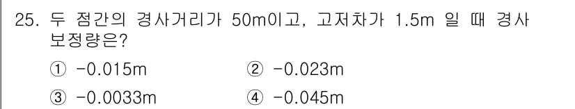 측량기능사 2016년 25번 - 정답과 핵심 포인트를 검수 중인 기출문제