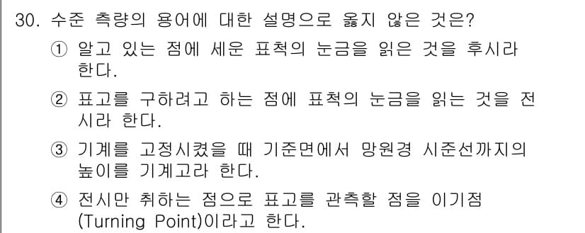 측량기능사 2016년 30번 - 정답과 핵심 포인트를 검수 중인 기출문제
