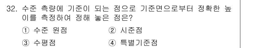 측량기능사 2016년 32번 - 정답과 핵심 포인트를 검수 중인 기출문제