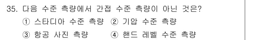측량기능사 2016년 35번 - 정답과 핵심 포인트를 검수 중인 기출문제