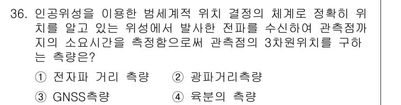 측량기능사 2016년 36번 - 정답과 핵심 포인트를 검수 중인 기출문제