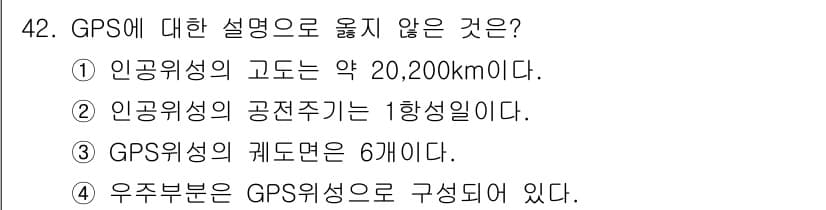 측량기능사 2016년 42번 - 정답과 핵심 포인트를 검수 중인 기출문제