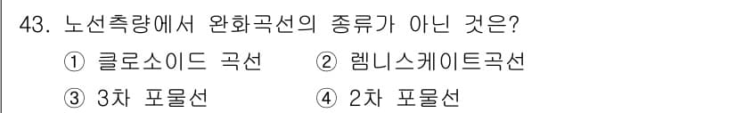 측량기능사 2016년 43번 - 정답과 핵심 포인트를 검수 중인 기출문제