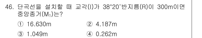 측량기능사 2016년 46번 - 정답과 핵심 포인트를 검수 중인 기출문제