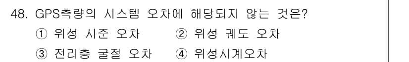 측량기능사 2016년 48번 - 정답과 핵심 포인트를 검수 중인 기출문제