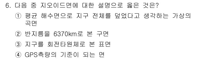 측량기능사 2016년 6번 - 정답과 핵심 포인트를 검수 중인 기출문제