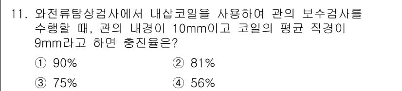 자기비파괴검사기능사 2015년 11번 - 정답과 핵심 포인트를 검수 중인 기출문제