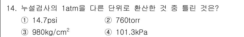 자기비파괴검사기능사 2015년 14번 - 정답과 핵심 포인트를 검수 중인 기출문제