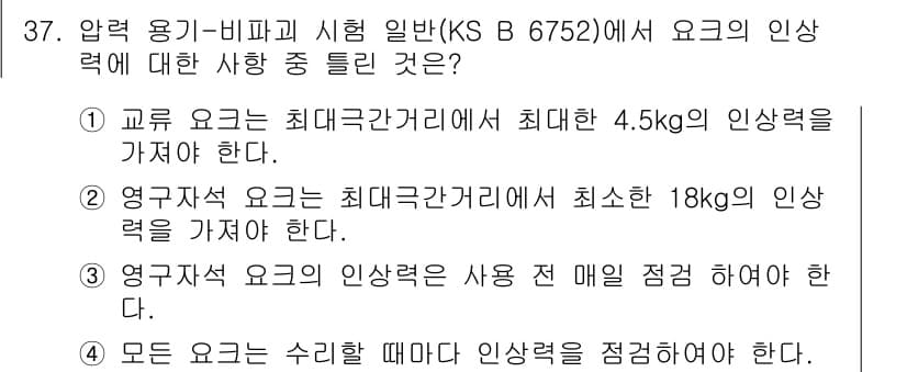 자기비파괴검사기능사 2015년 37번 - 정답과 핵심 포인트를 검수 중인 기출문제