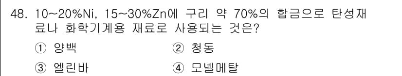 자기비파괴검사기능사 2015년 48번 - 정답과 핵심 포인트를 검수 중인 기출문제