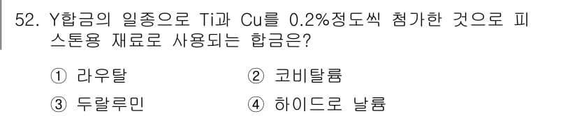 자기비파괴검사기능사 2015년 52번 - 정답과 핵심 포인트를 검수 중인 기출문제
