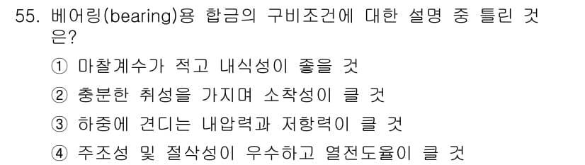 자기비파괴검사기능사 2015년 55번 - 정답과 핵심 포인트를 검수 중인 기출문제