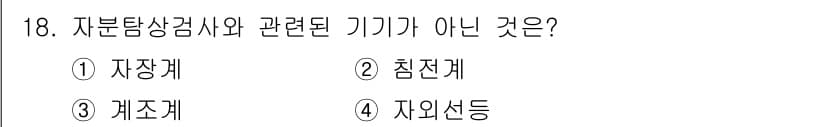 자기비파괴검사기능사 2016년 18번 - 자분탐상검사는 주로 자장계를 사용하여 결함을 탐지하는 방식으로, 자장계와... 에 관한 핵심 기출문제