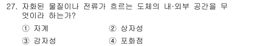 자기비파괴검사기능사 2016년 27번 - 정답과 핵심 포인트를 검수 중인 기출문제