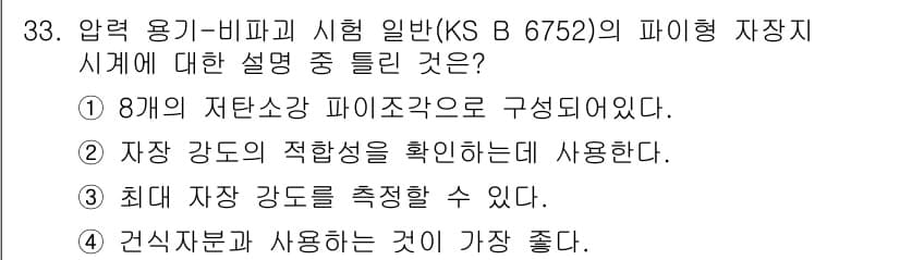 자기비파괴검사기능사 2016년 33번 - 정답과 핵심 포인트를 검수 중인 기출문제