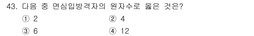 자기비파괴검사기능사 2016년 43번 - 정답과 핵심 포인트를 검수 중인 기출문제