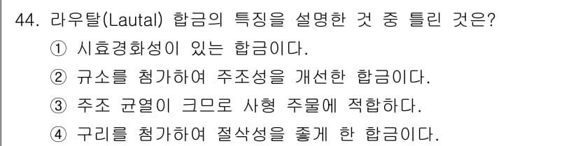자기비파괴검사기능사 2016년 44번 - 정답과 핵심 포인트를 검수 중인 기출문제