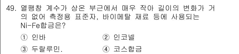 자기비파괴검사기능사 2016년 49번 - 정답과 핵심 포인트를 검수 중인 기출문제