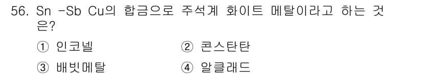 자기비파괴검사기능사 2016년 56번 - 정답과 핵심 포인트를 검수 중인 기출문제