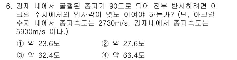 자기비파괴검사기능사 2016년 6번 - 정답과 핵심 포인트를 검수 중인 기출문제