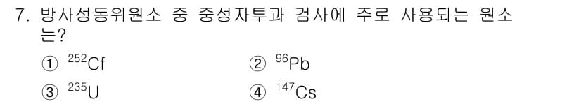 자기비파괴검사기능사 2016년 7번 - 정답과 핵심 포인트를 검수 중인 기출문제