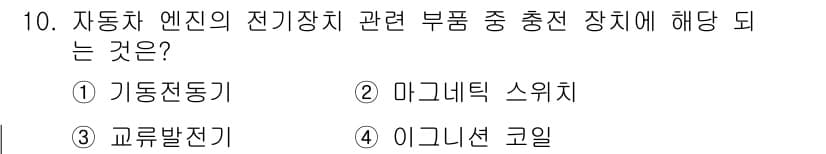 자동차보수도장기능사 2015년 10번 - 정답과 핵심 포인트를 검수 중인 기출문제