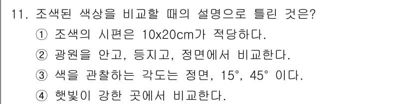 자동차보수도장기능사 2015년 11번 - 정답과 핵심 포인트를 검수 중인 기출문제