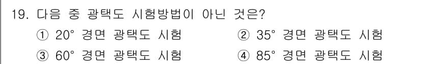 자동차보수도장기능사 2015년 19번 - 정답과 핵심 포인트를 검수 중인 기출문제