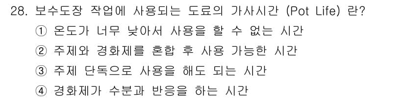 자동차보수도장기능사 2015년 28번 - 정답과 핵심 포인트를 검수 중인 기출문제