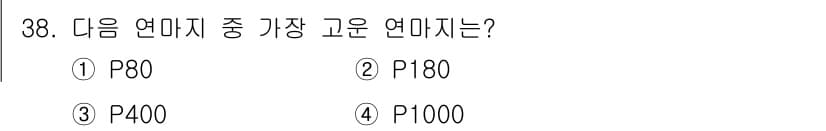 자동차보수도장기능사 2015년 38번 - 정답과 핵심 포인트를 검수 중인 기출문제