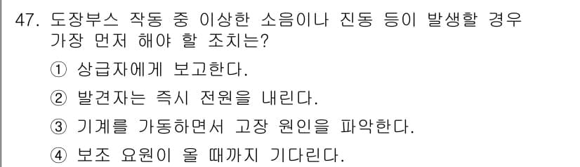자동차보수도장기능사 2015년 47번 - 정답과 핵심 포인트를 검수 중인 기출문제