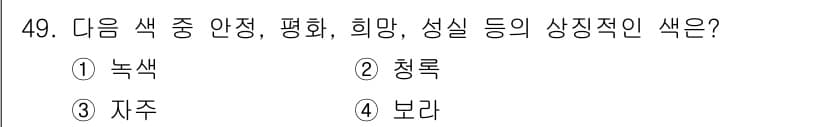 자동차보수도장기능사 2015년 49번 - 정답과 핵심 포인트를 검수 중인 기출문제