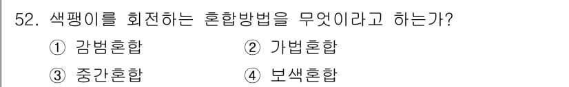 자동차보수도장기능사 2015년 52번 - 정답과 핵심 포인트를 검수 중인 기출문제