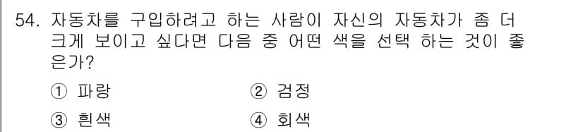 자동차보수도장기능사 2015년 54번 - 정답과 핵심 포인트를 검수 중인 기출문제