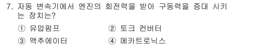 자동차보수도장기능사 2015년 7번 - 정답과 핵심 포인트를 검수 중인 기출문제