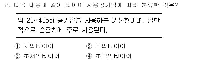 자동차보수도장기능사 2015년 8번 - 정답과 핵심 포인트를 검수 중인 기출문제
