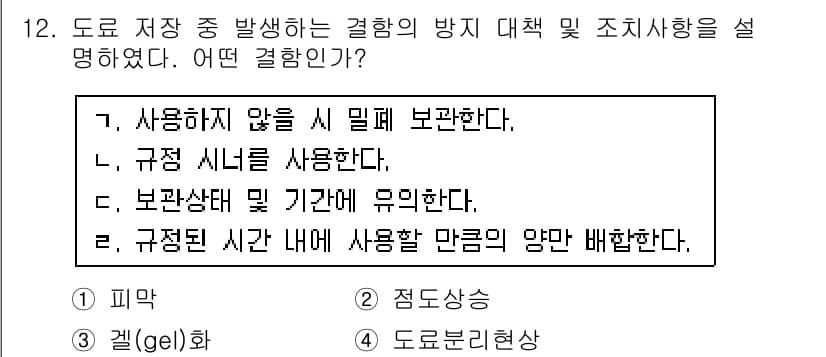 자동차보수도장기능사 2016년 12번 - 정답과 핵심 포인트를 검수 중인 기출문제